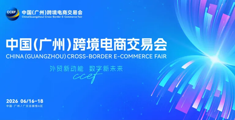 2026 Guangzhou Cross-Border E-Commerce Fair Opens June 16