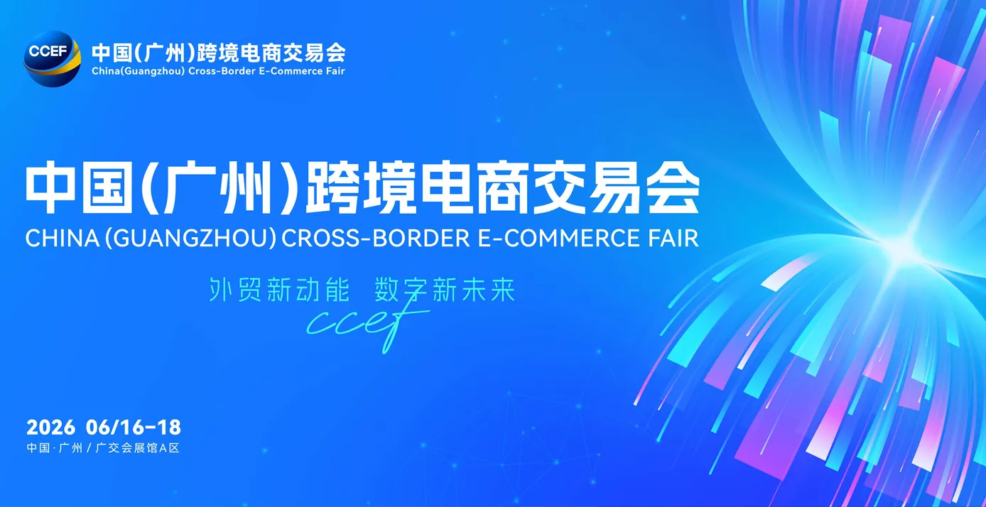 2026 Guangzhou Cross-Border E-Commerce Fair Opens June 16