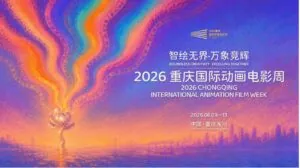 2026 Chongqing Intl Animation Film Week Screens 40 Classics