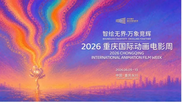 2026 Chongqing Intl Animation Film Week Screens 40 Classics