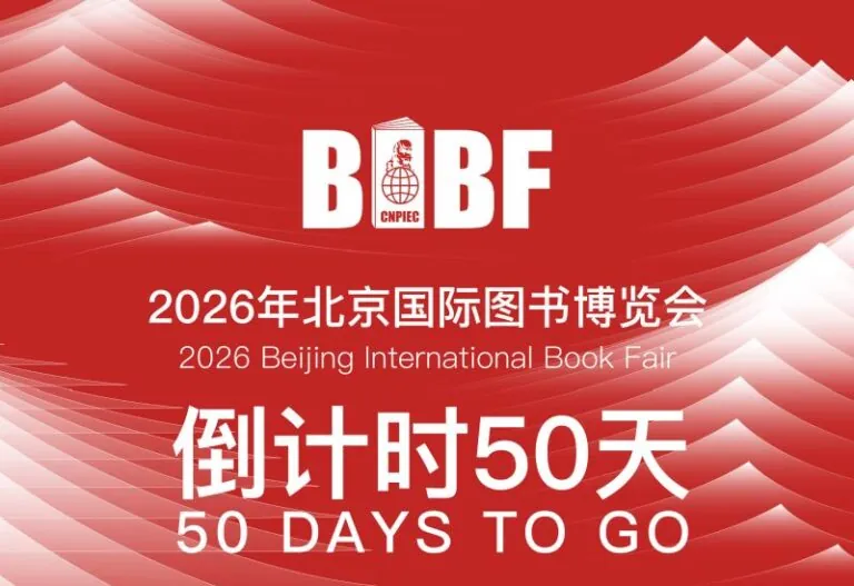 Beijing International Book Fair 2026 Opens June 17 at CNCC